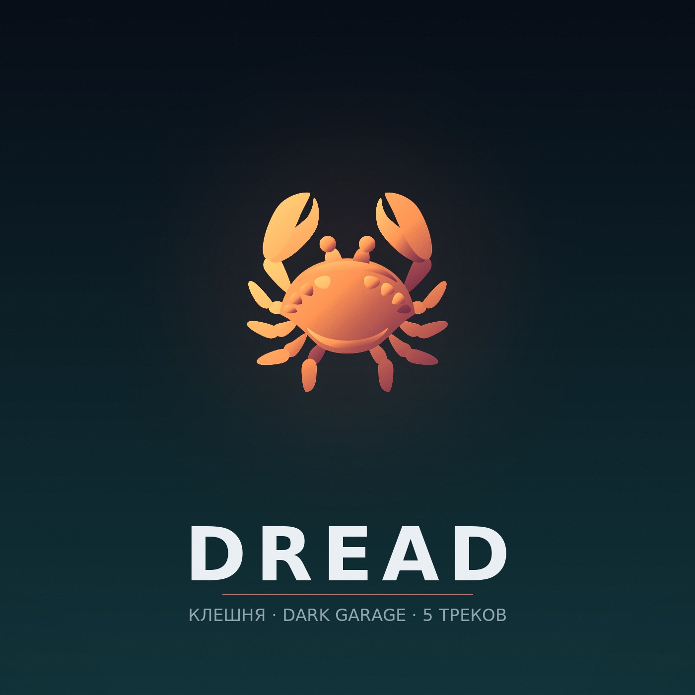 Обложка альбома Dread
